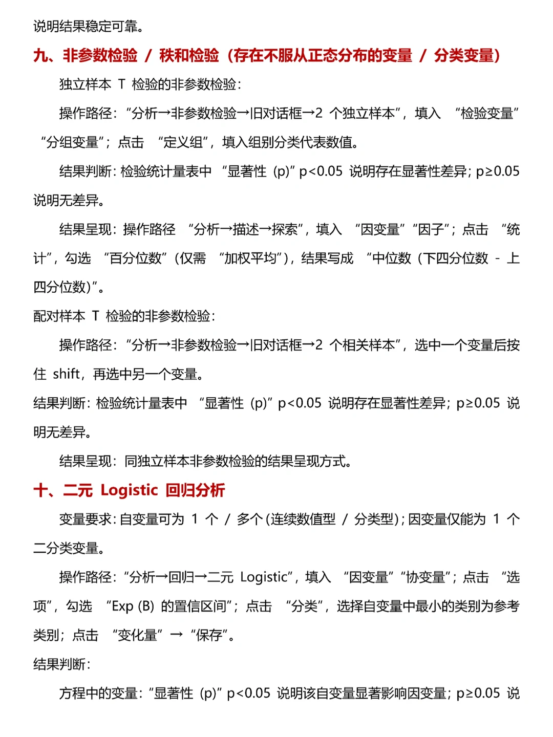 我用豆包做的spss数据分析一遍过了啊啊啊!
