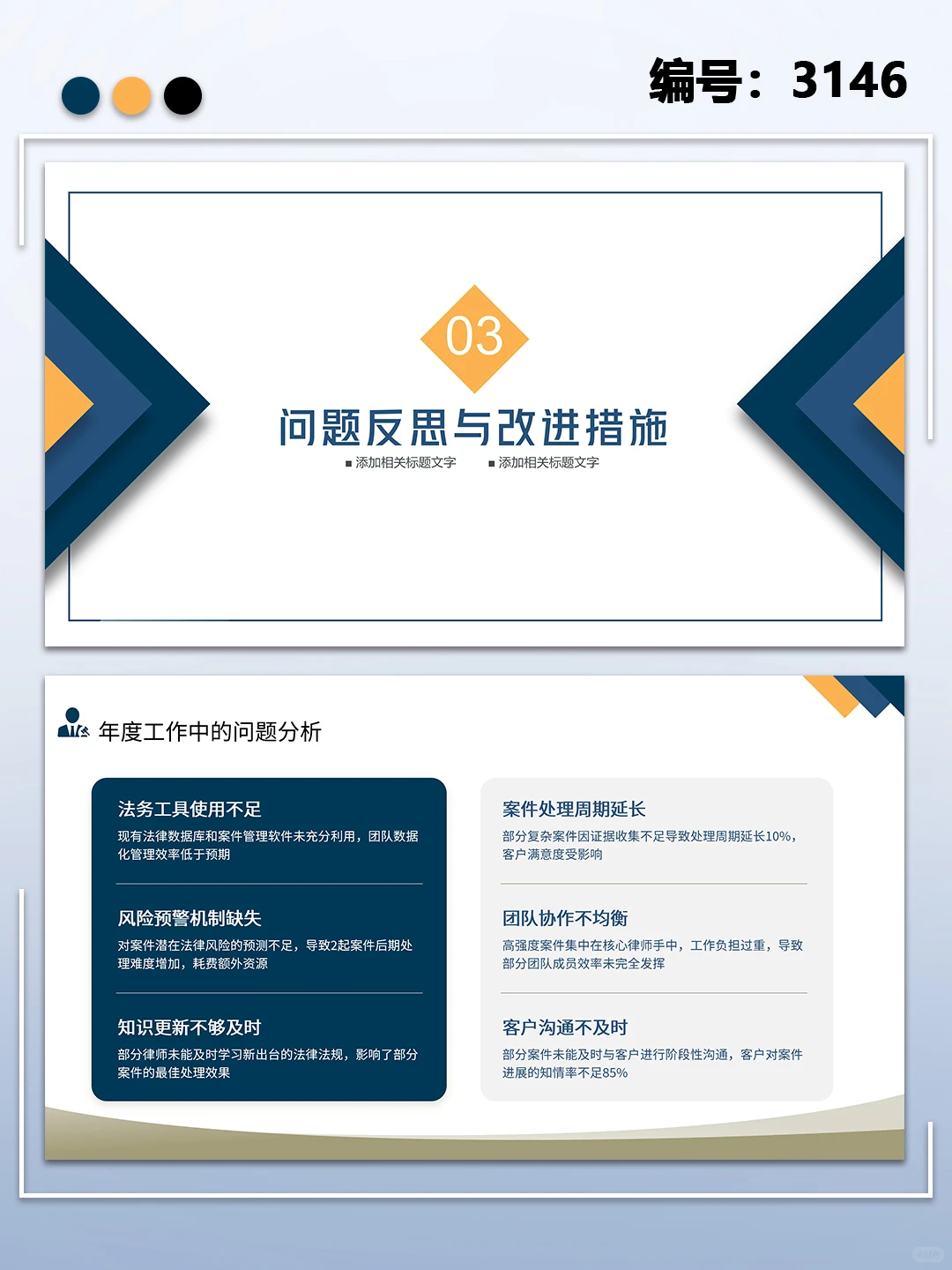 简约商务风律师行业个人年终总结计划