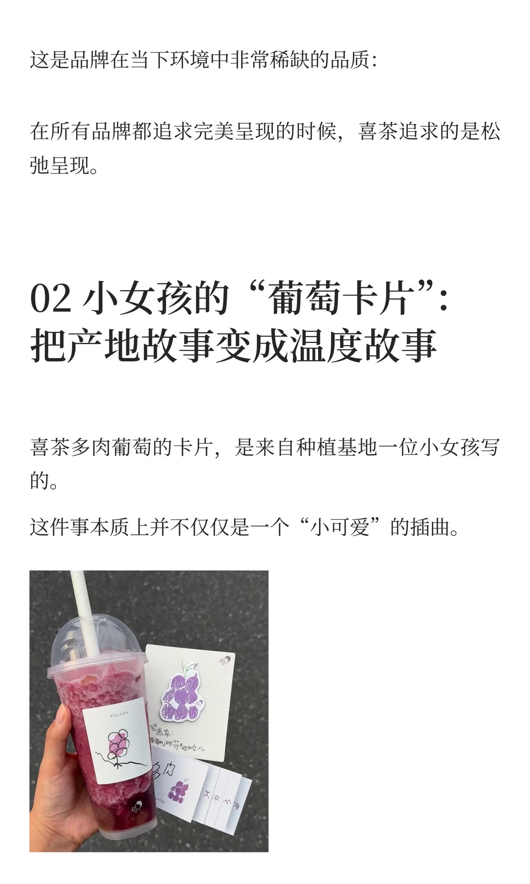 2025治愈品牌：喜茶把“不完美”变成一种力量