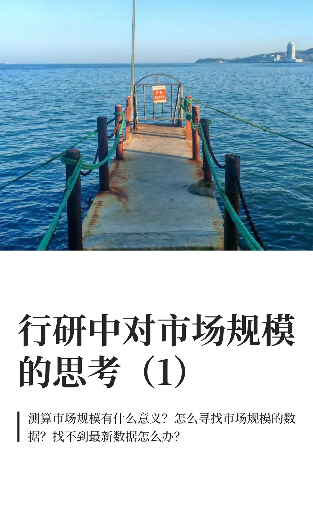 行研中对市场规模的思考（1）