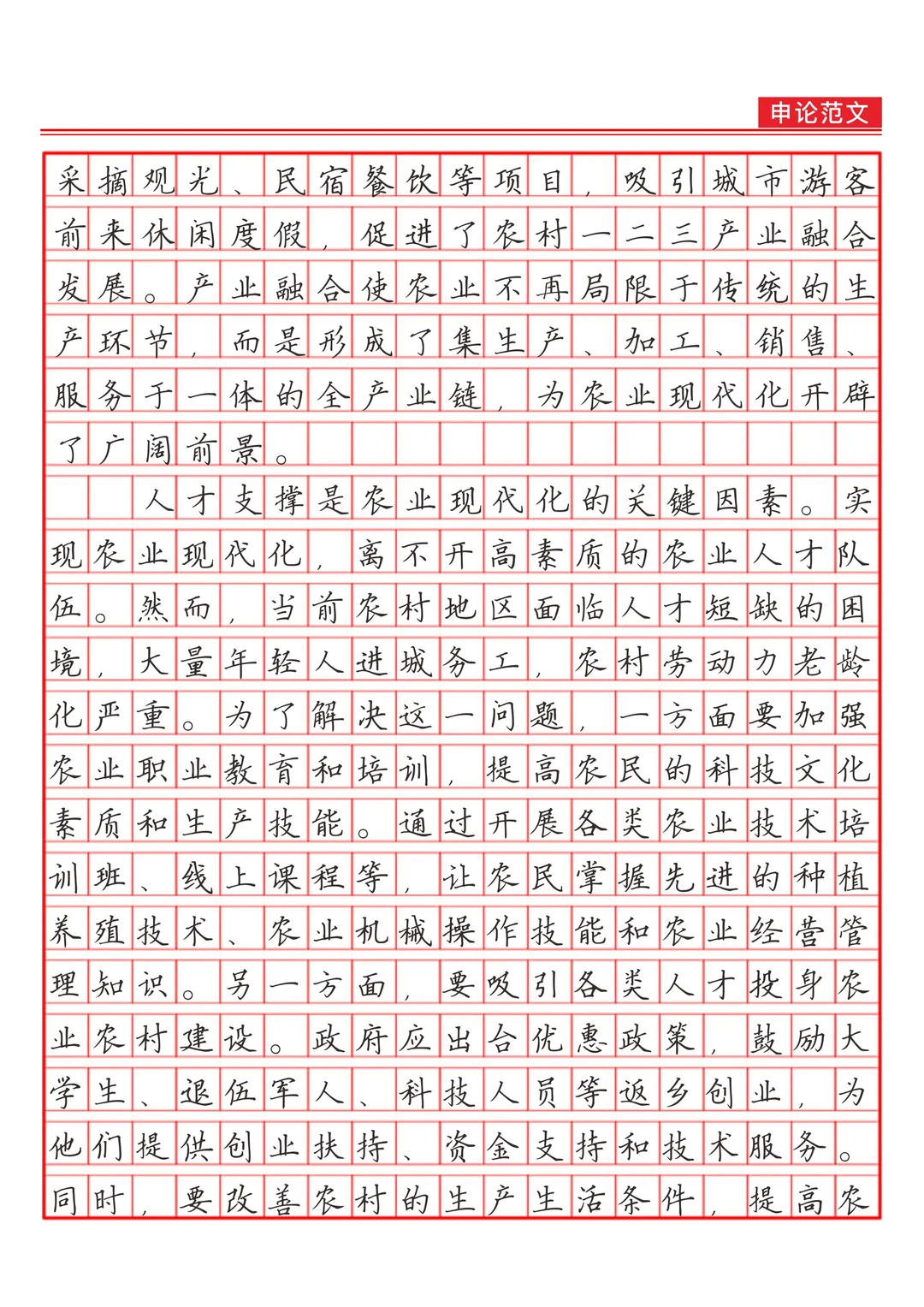 《加快农业现代化步伐，筑牢强国根基》