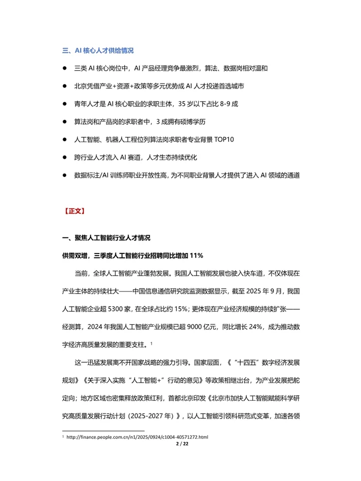 一篇报告洞察2025人工智能产业人才发展趋势