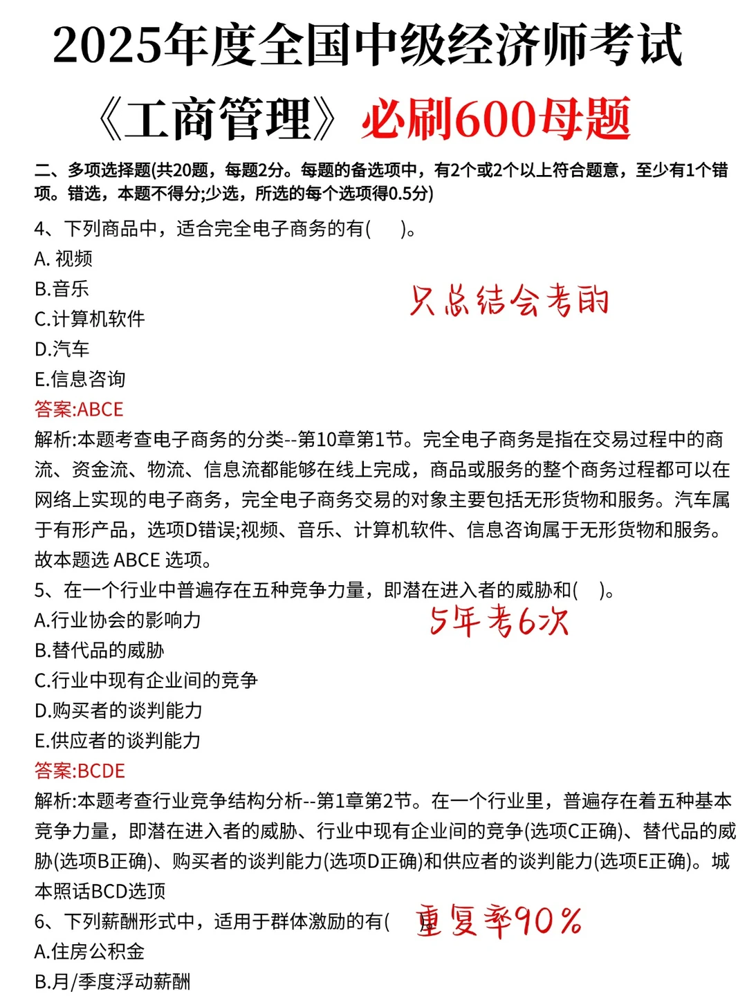 听劝!千万不要什么都不懂就去考中级经济师