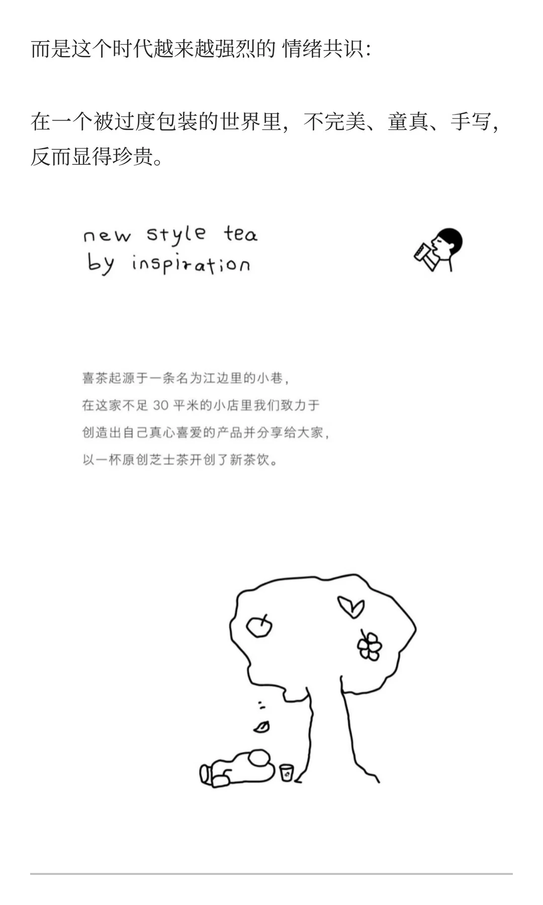 2025治愈品牌：喜茶把“不完美”变成一种力量