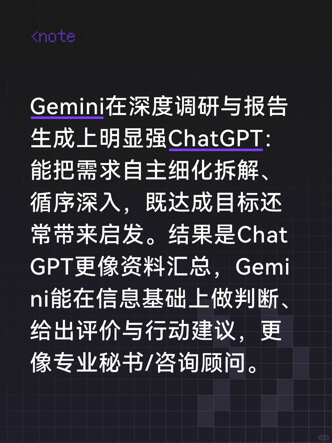 Gemini 与 ChatGPT 在深度研究功能上的差异