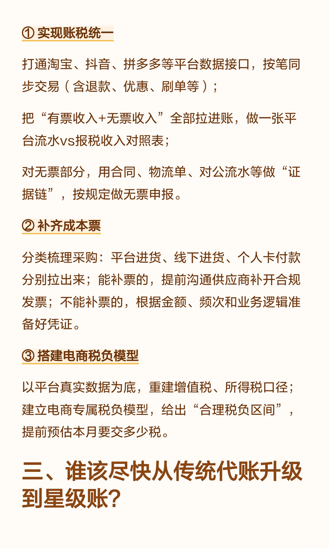我愿称之为电商合规天选方法——星级账