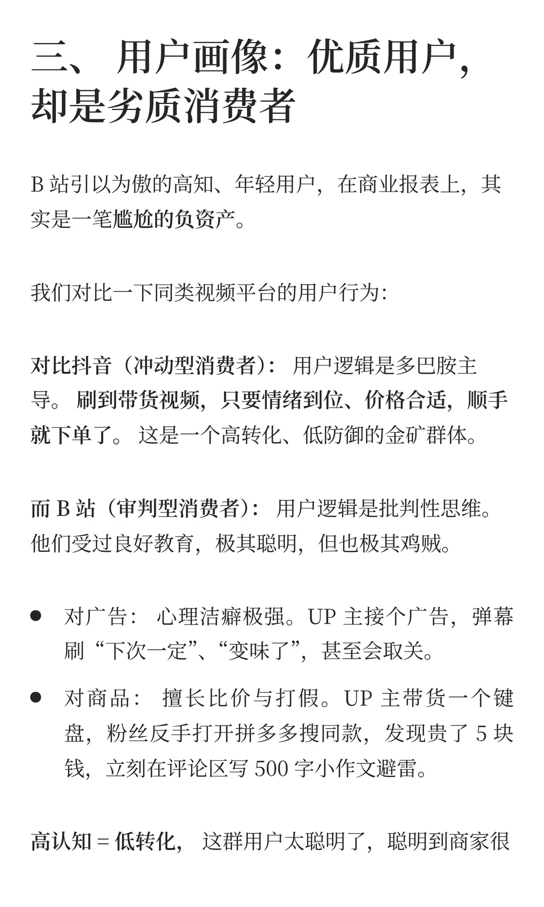 B站终于盈利了，为什么UP主们却集体逃离？