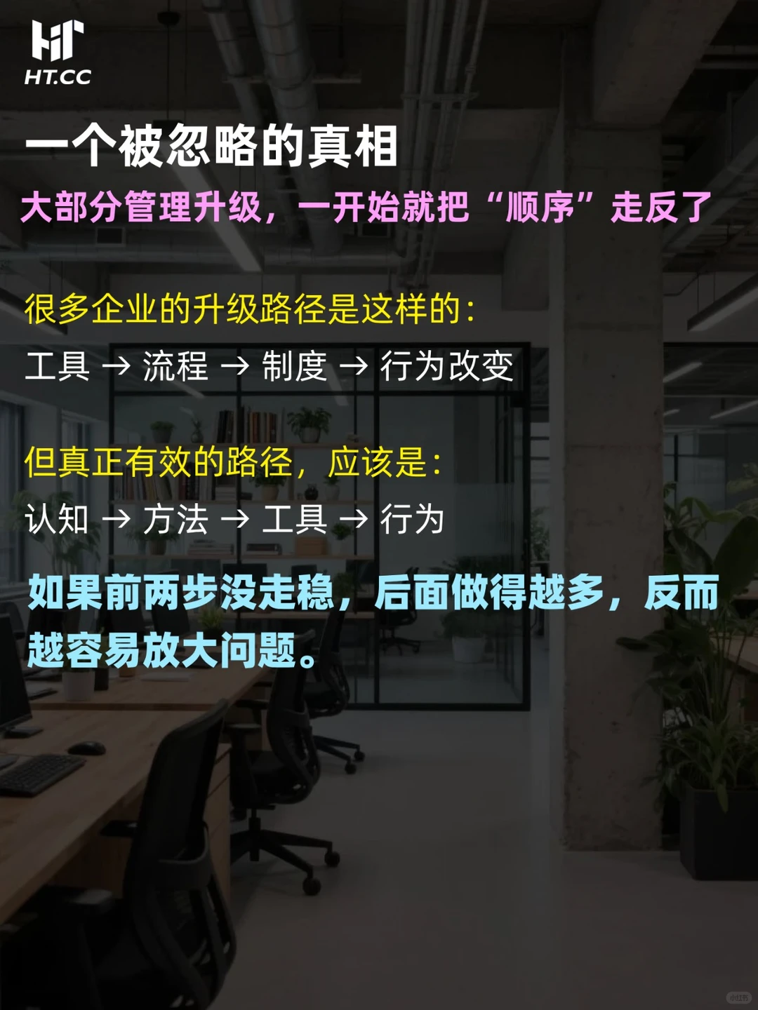 90%的企业管理升级，其实一开始就走错了