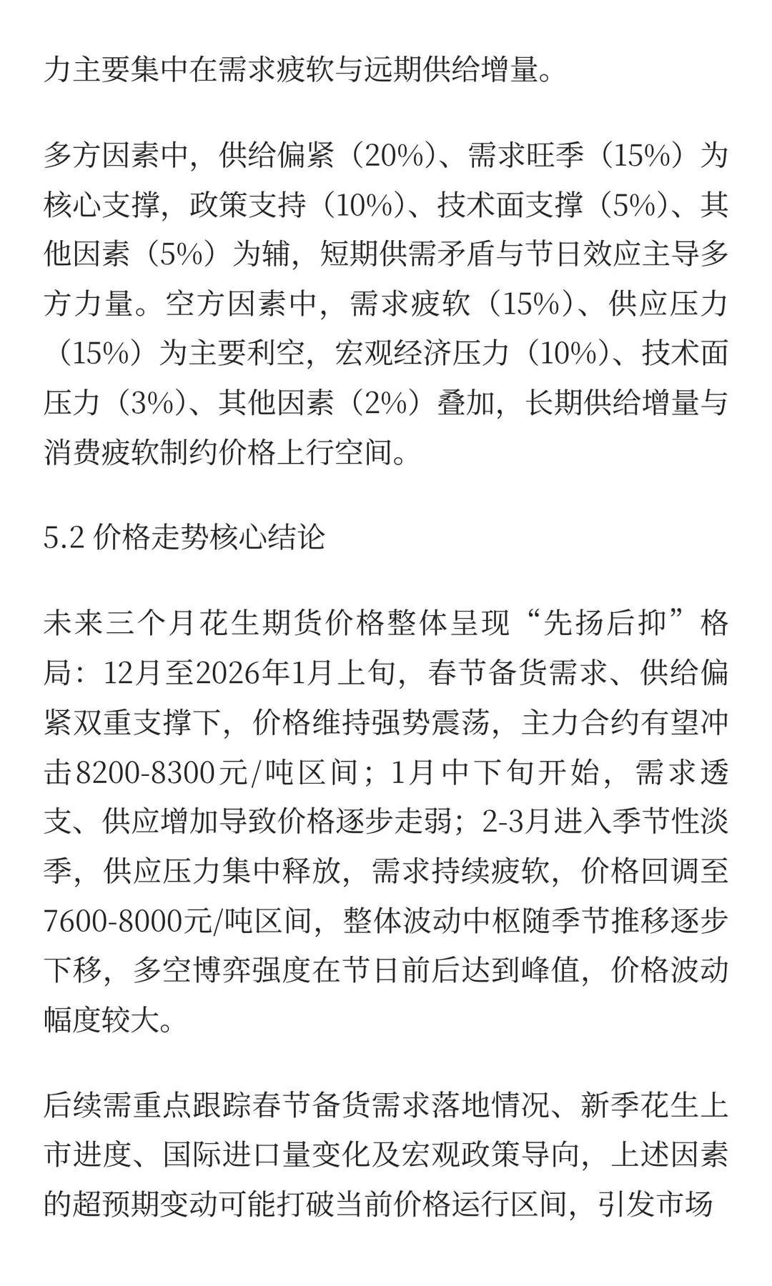 花生期货短期多空分析报告
