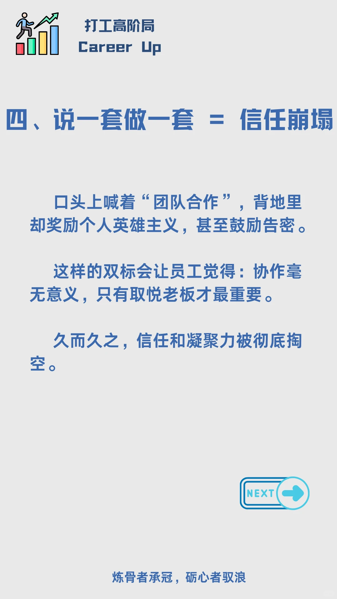 团队越努力越没劲？问题可能出在老板！