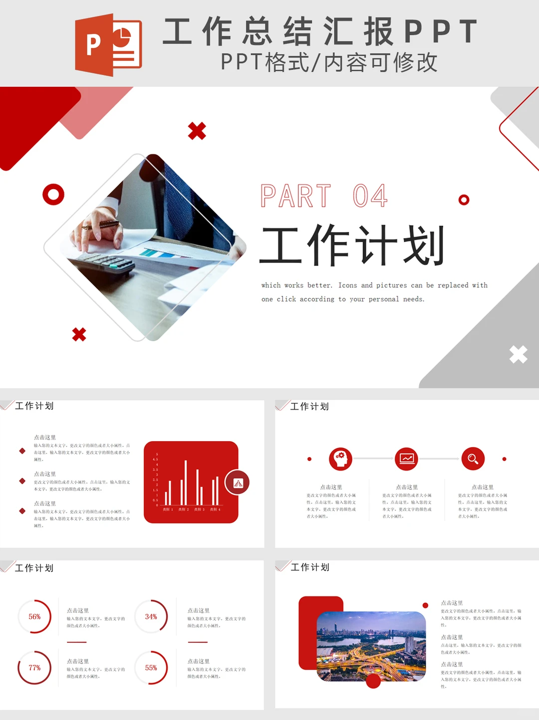 工作总结汇报PPT模板