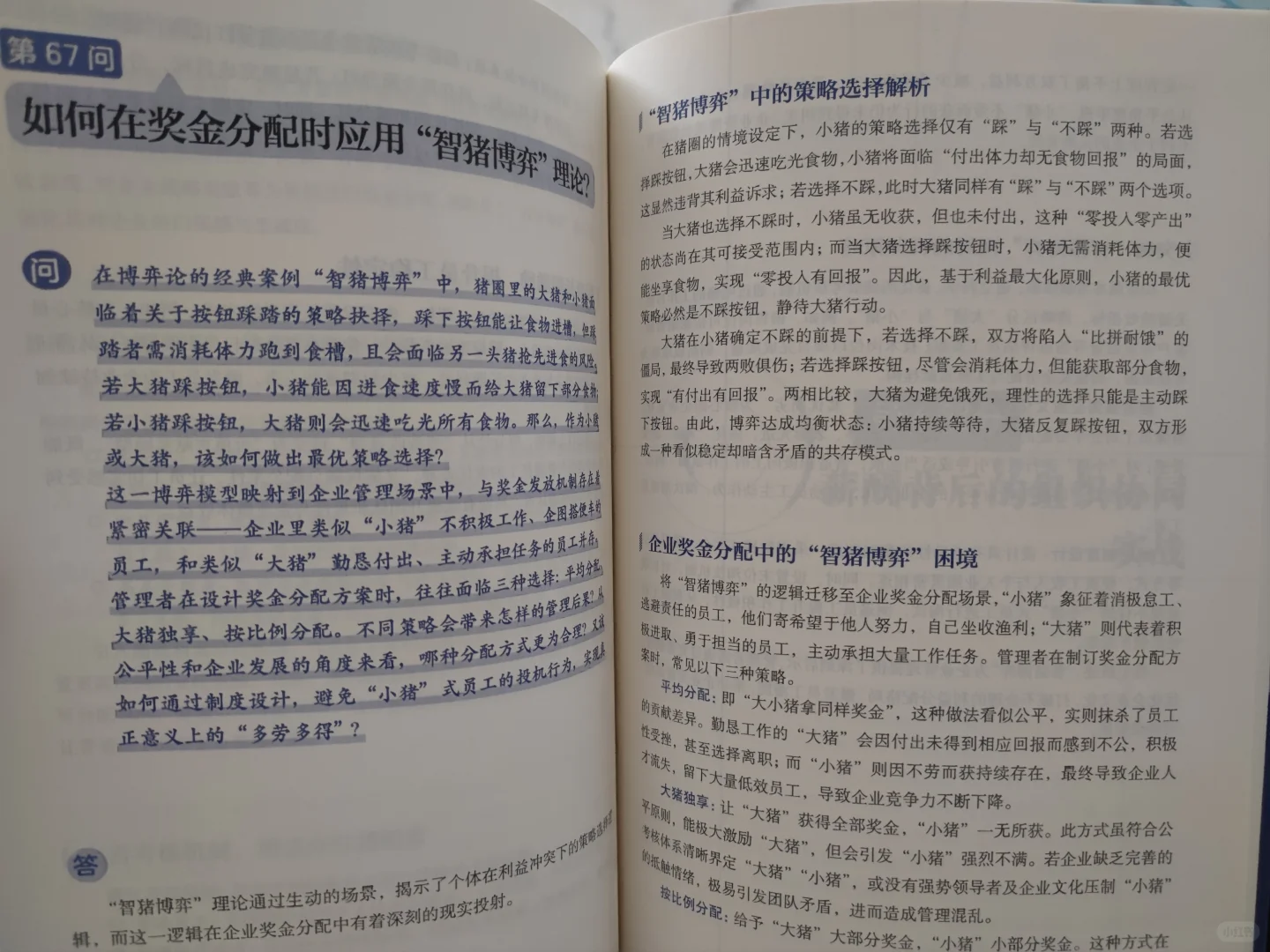 解锁薪酬激励
