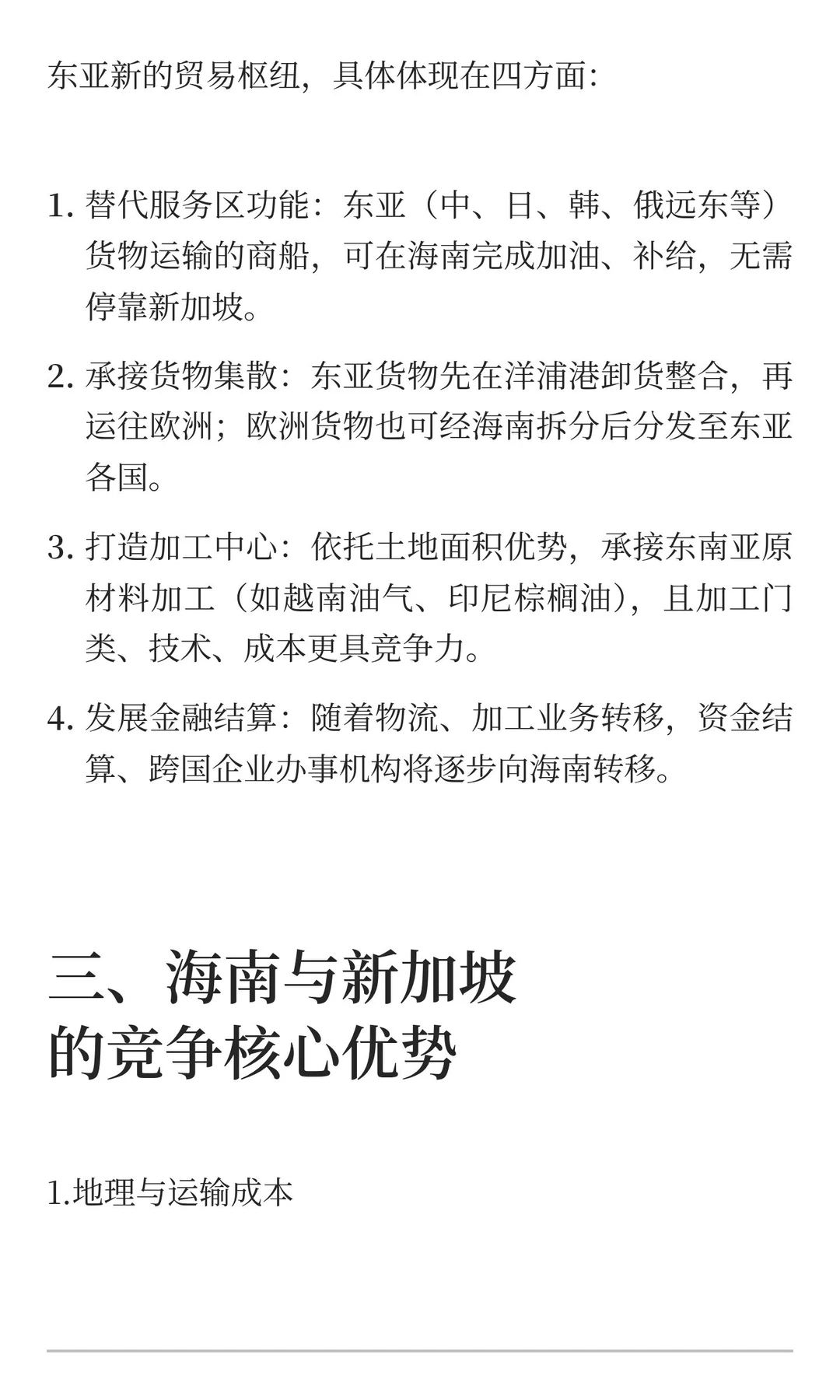 海南封关的意义及与新加坡的竞争关系分析报