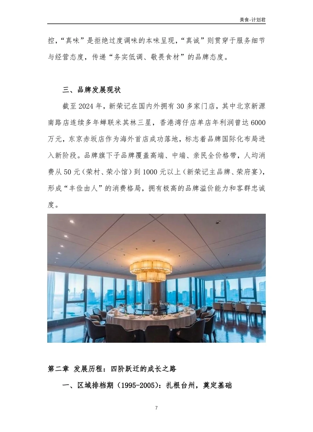 新荣记商业计划书