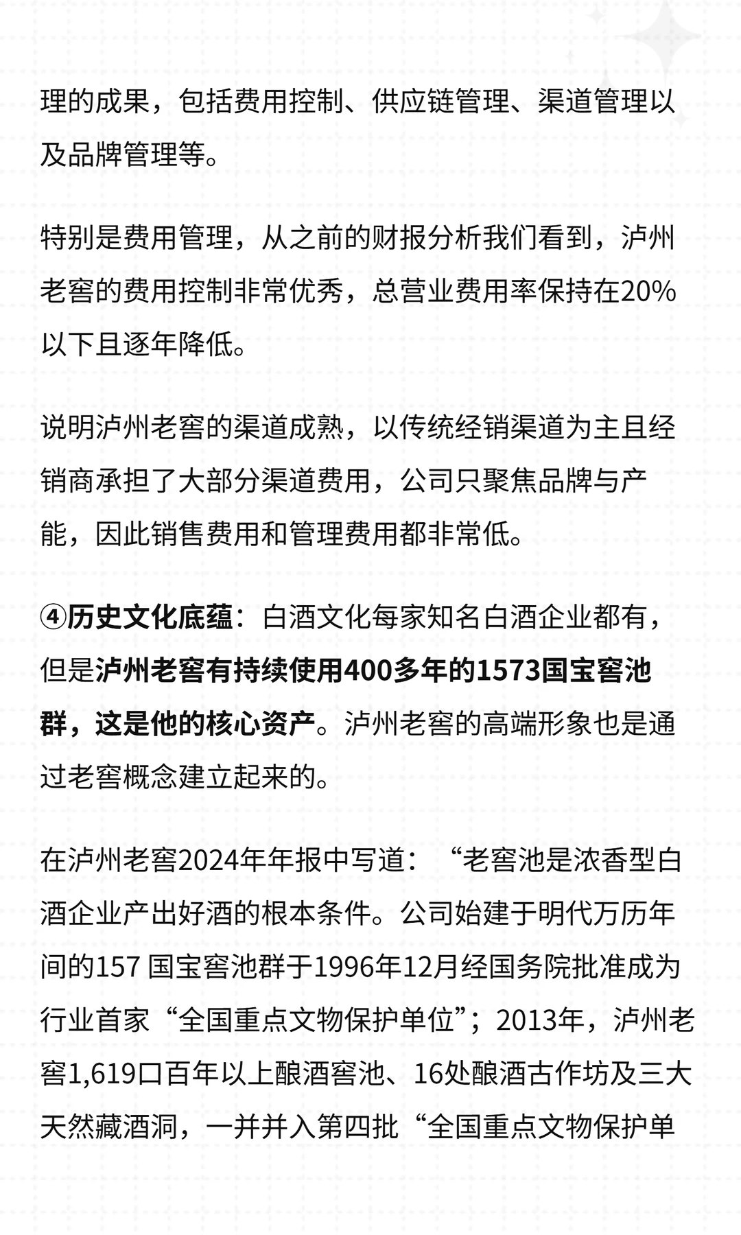 谈谈泸州老窖的商业模式,老窖是稀缺资源