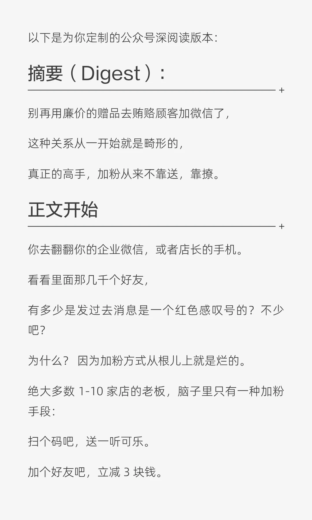 还在扫码入群送可乐？难怪你的私域全是死粉
