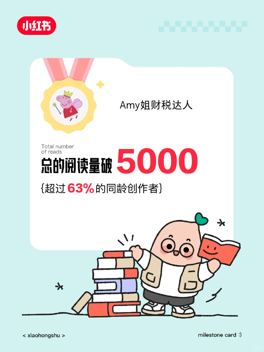 ?在小红书获得的阅读量破5000啦❗️