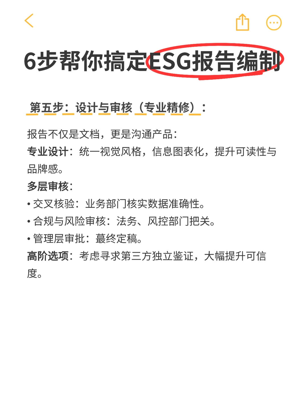 年底ESG报告无从下手？6步帮你搞定！
