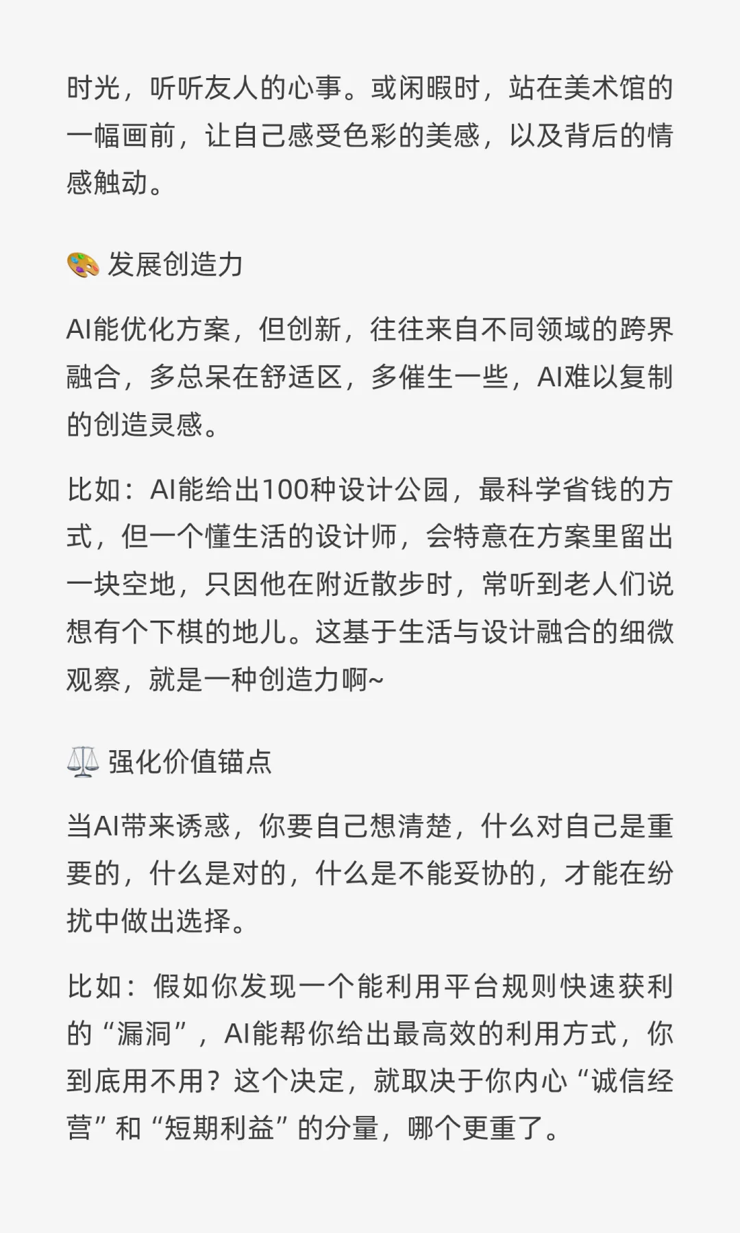 人工智能越强大，人性价值越宝贵。