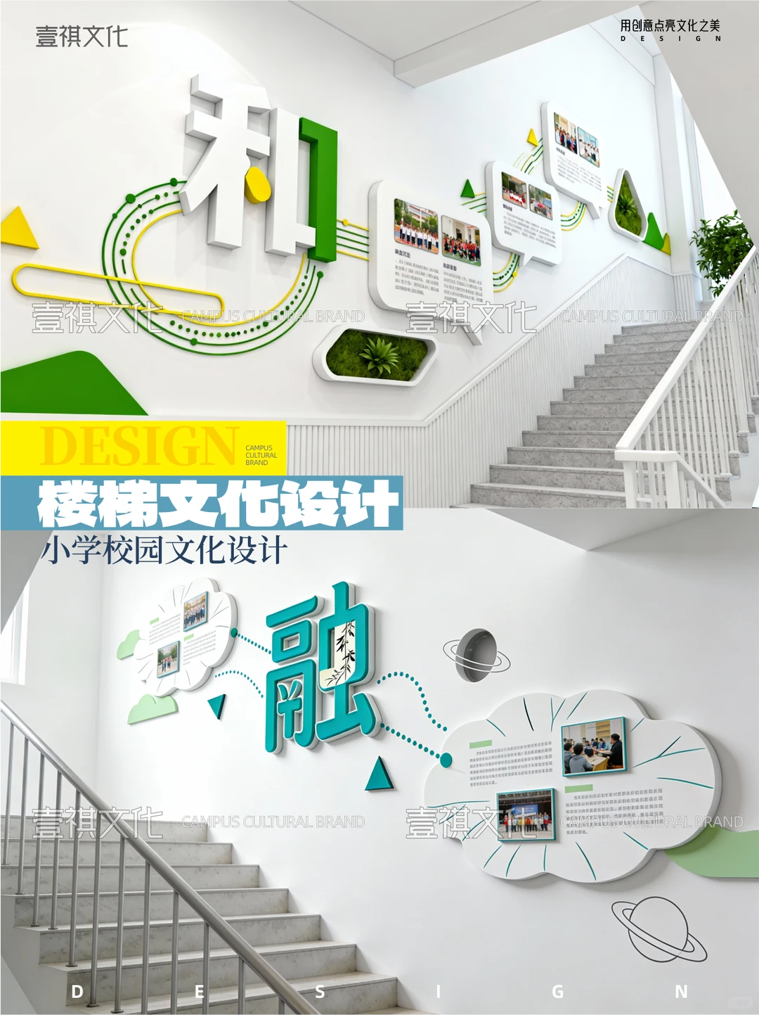 创意小学楼梯文化设计