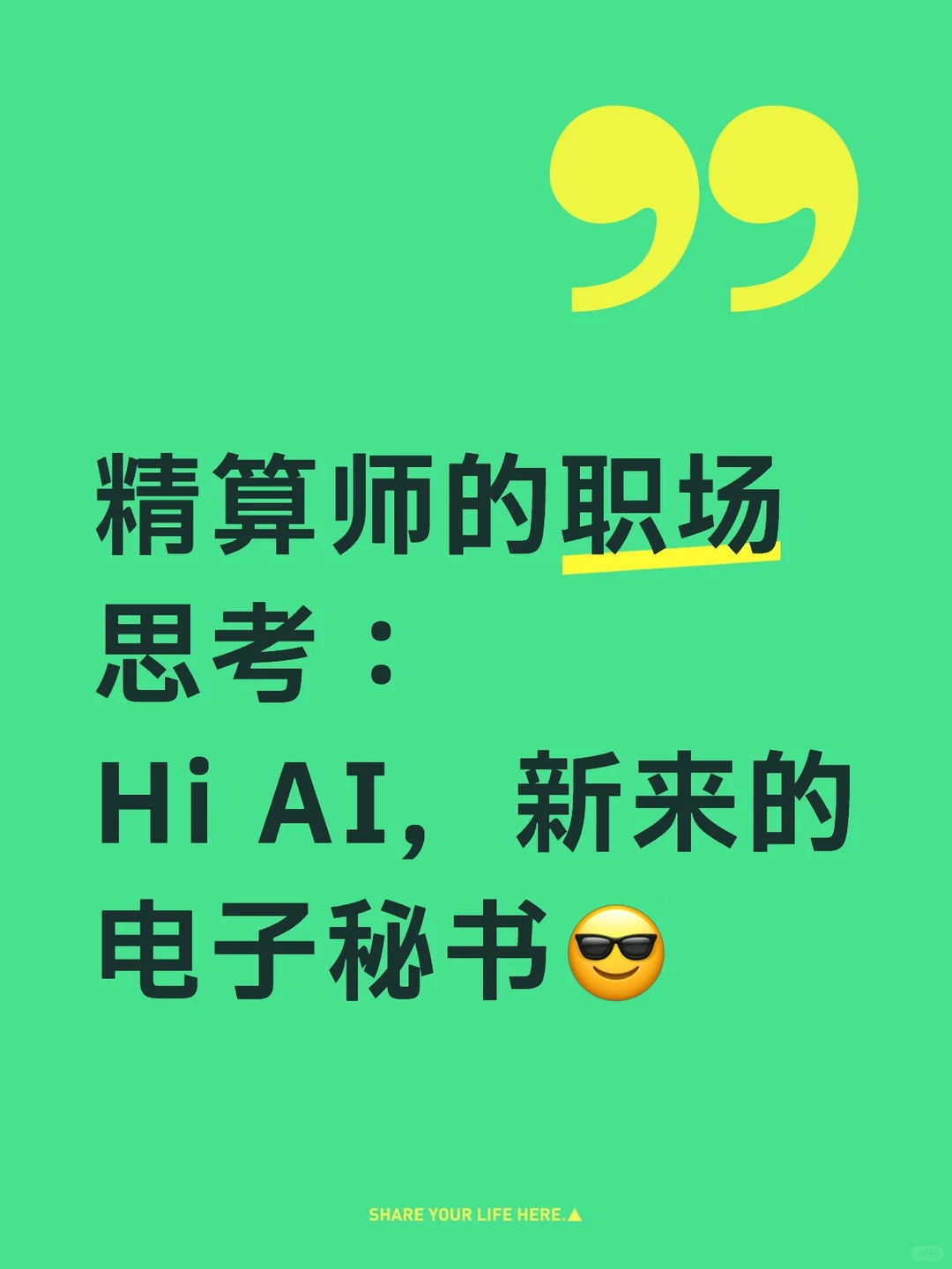 精算师的职场思考:探索AI的适用场景 D