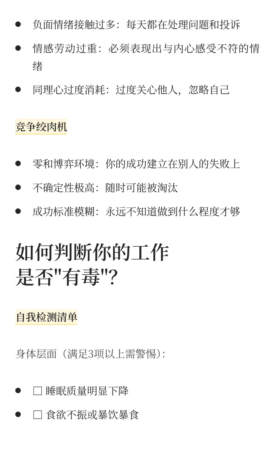 你们是从哪一刻意识到自己必须离职的?
