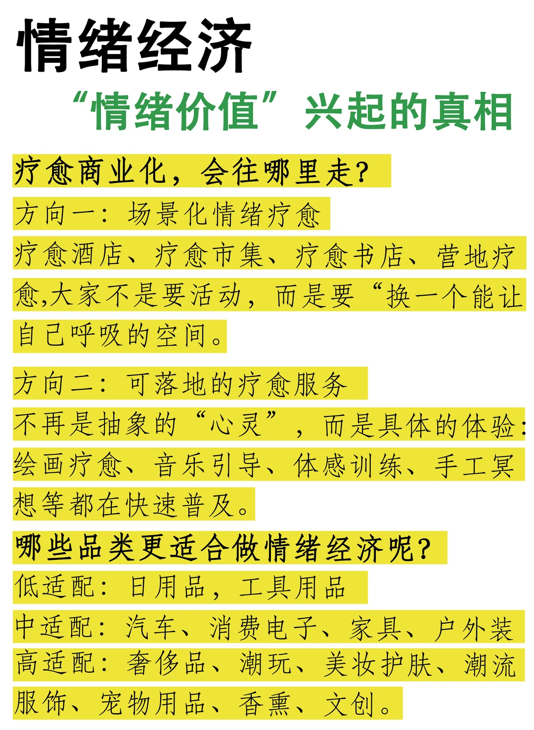 情绪经济为什么突然那么火？