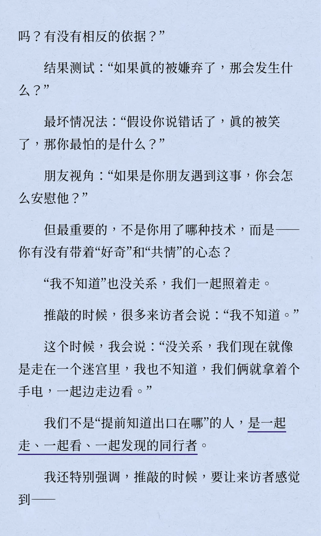 咨询难深入?1个案例学会苏格拉底式提问