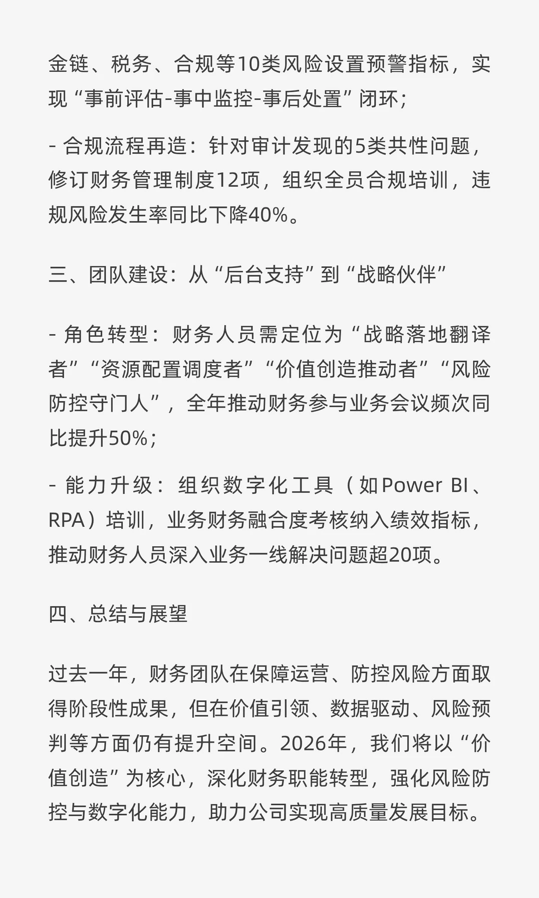 2025财务工作年终总结