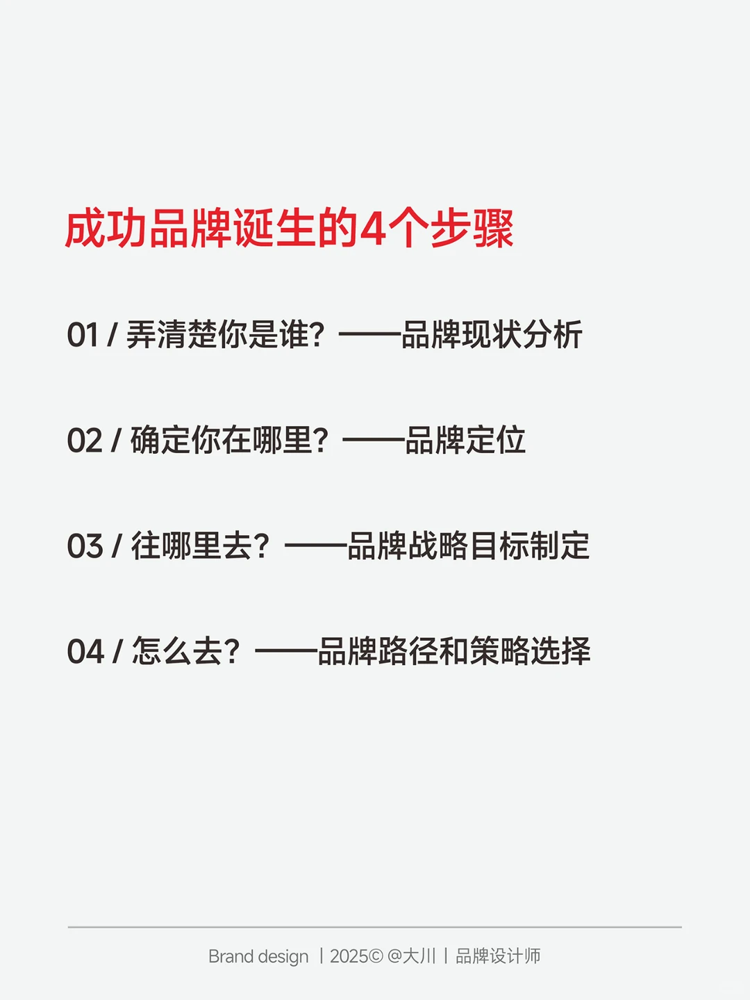 能回答这几个问题，你的品牌之路可以开始了