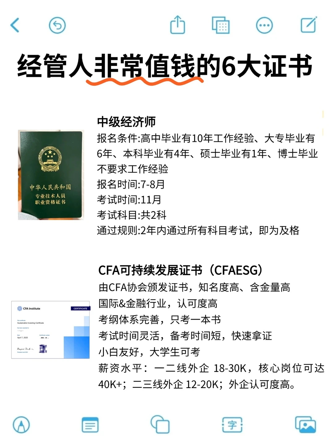 张❄峰:经管人这6张证书一定得考,钱途无量