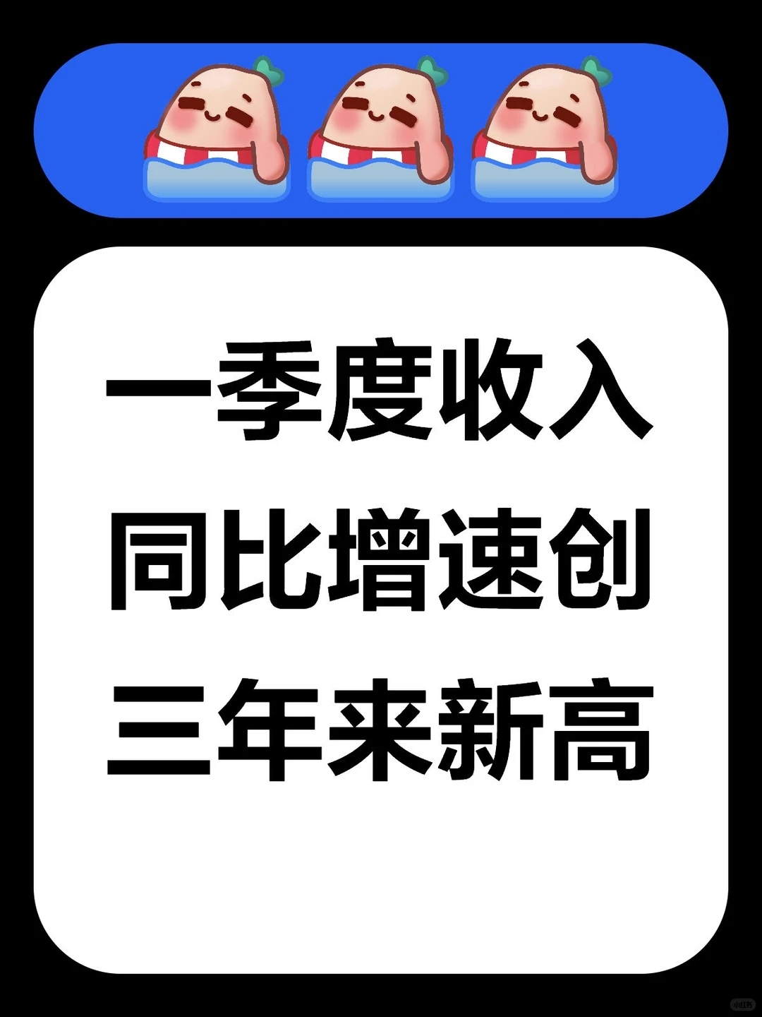 一季度收入哪家强？点开财报看端详