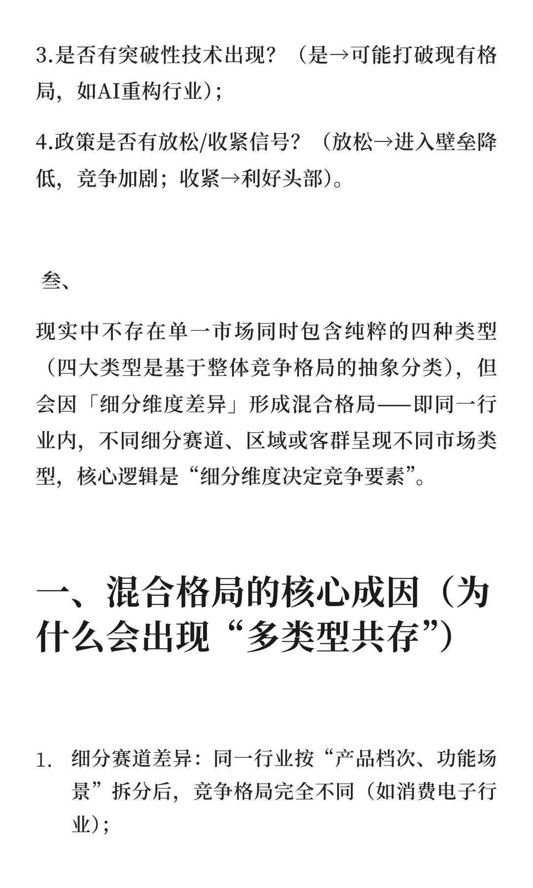 从竞争格局看市场类型（进入与已在，存量与