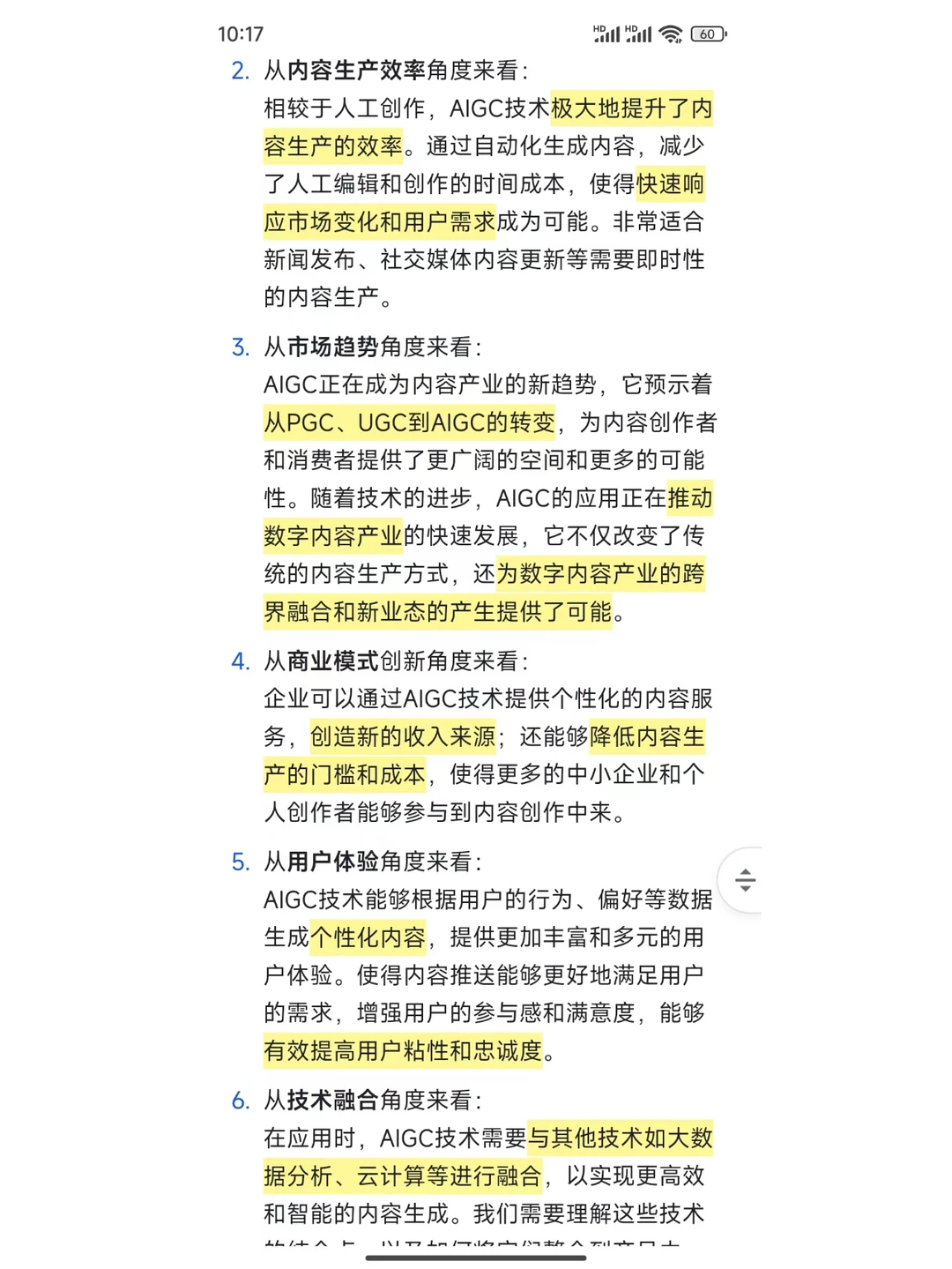 AI产品面试题 | 谈谈你对AIGC的理解