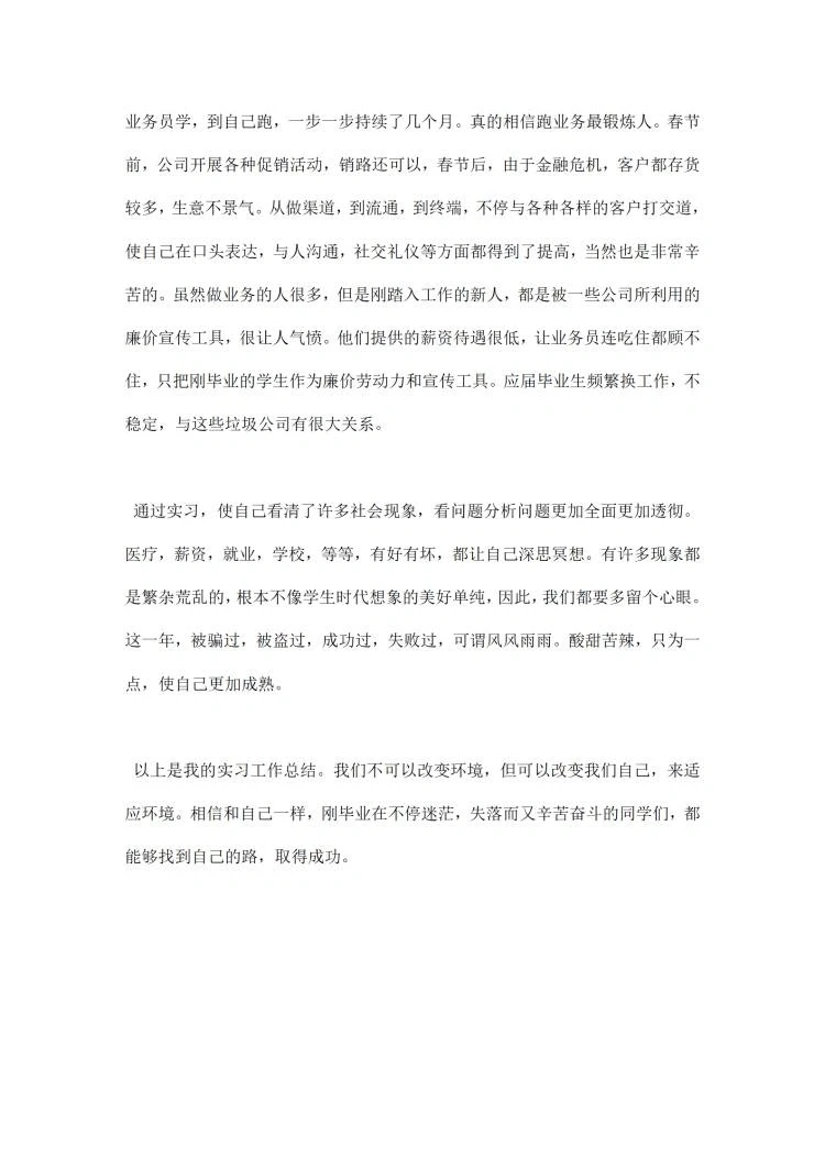 大学生质检员实习报告总结模板?参考套用