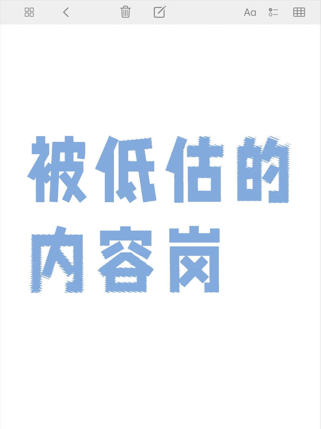 ToB内容岗,真的没那么重要吗?