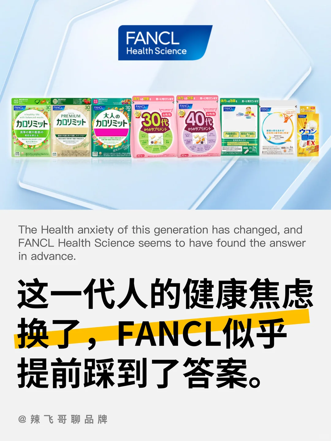 健康赛道要变了?FANCL给我的一些启发‼️✌️