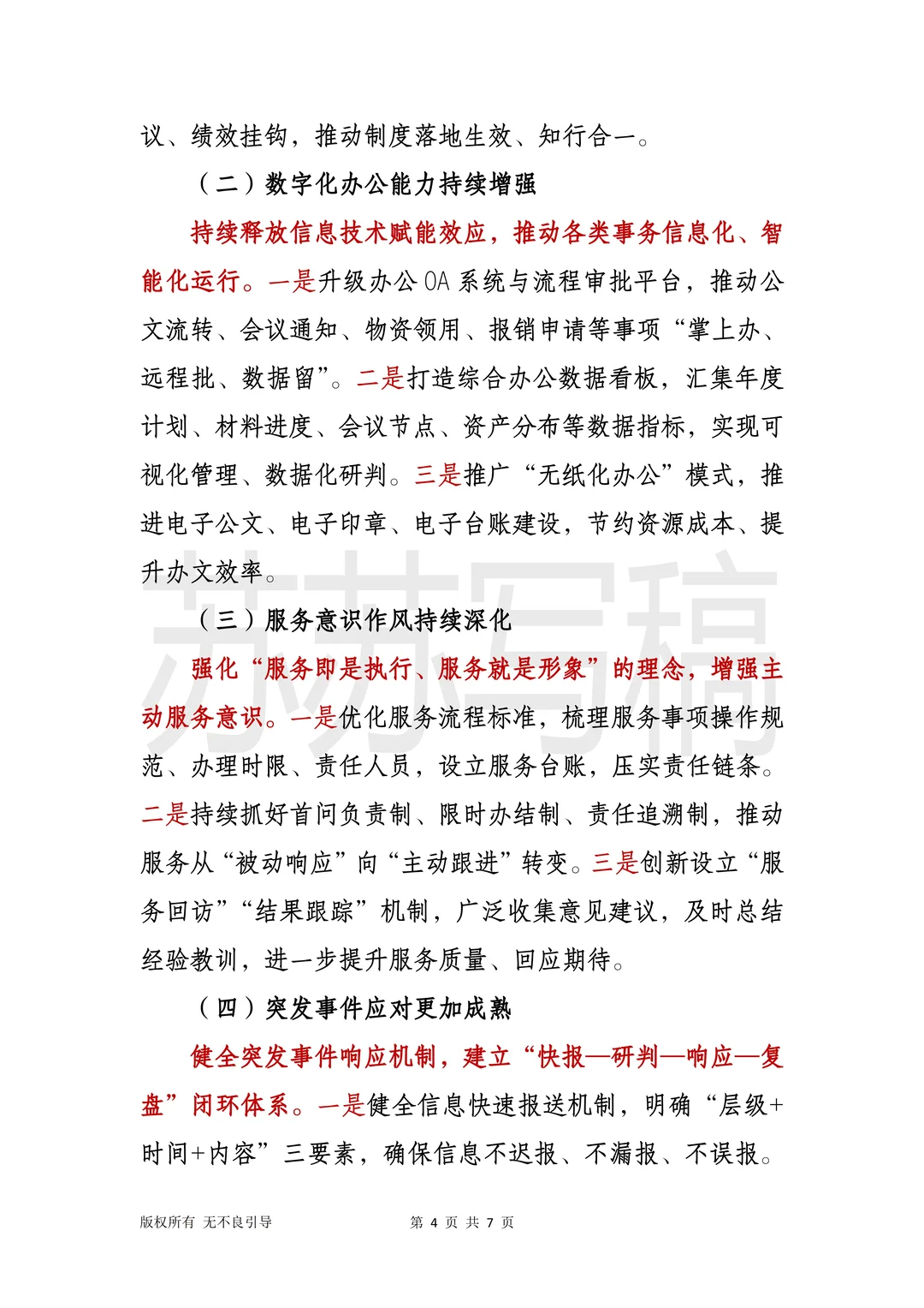 鲨疯水平?2025年上半年办公室工作总结！