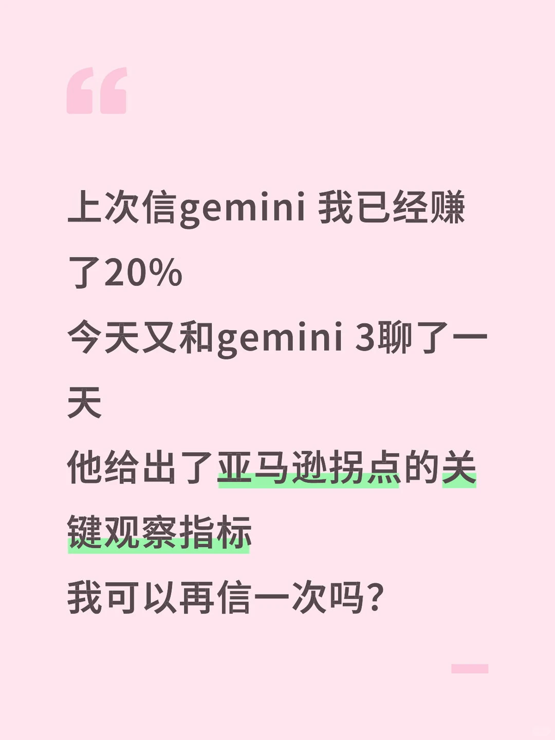 亚马逊 的拐点在26Q1