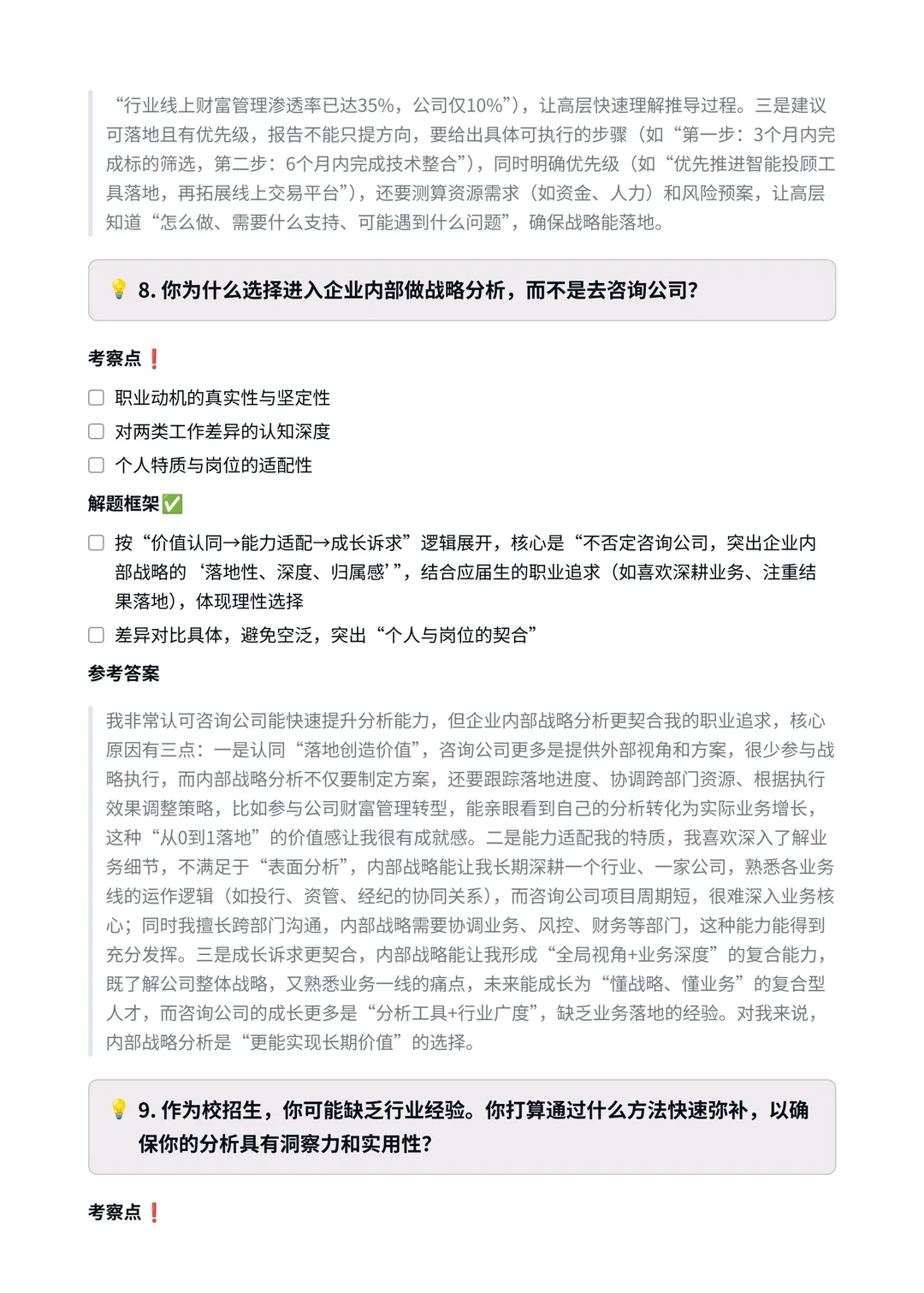 中金公司|战略分析师