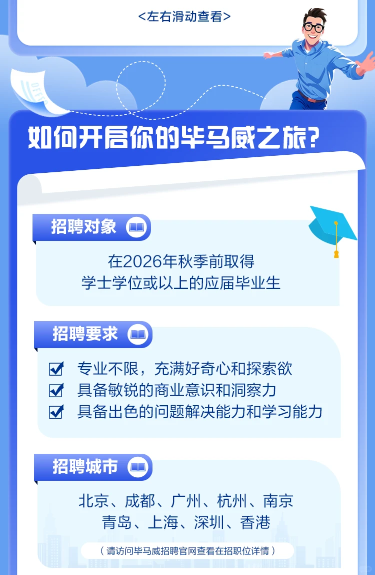 毕马威KPMG咨询条线2026校招|多地