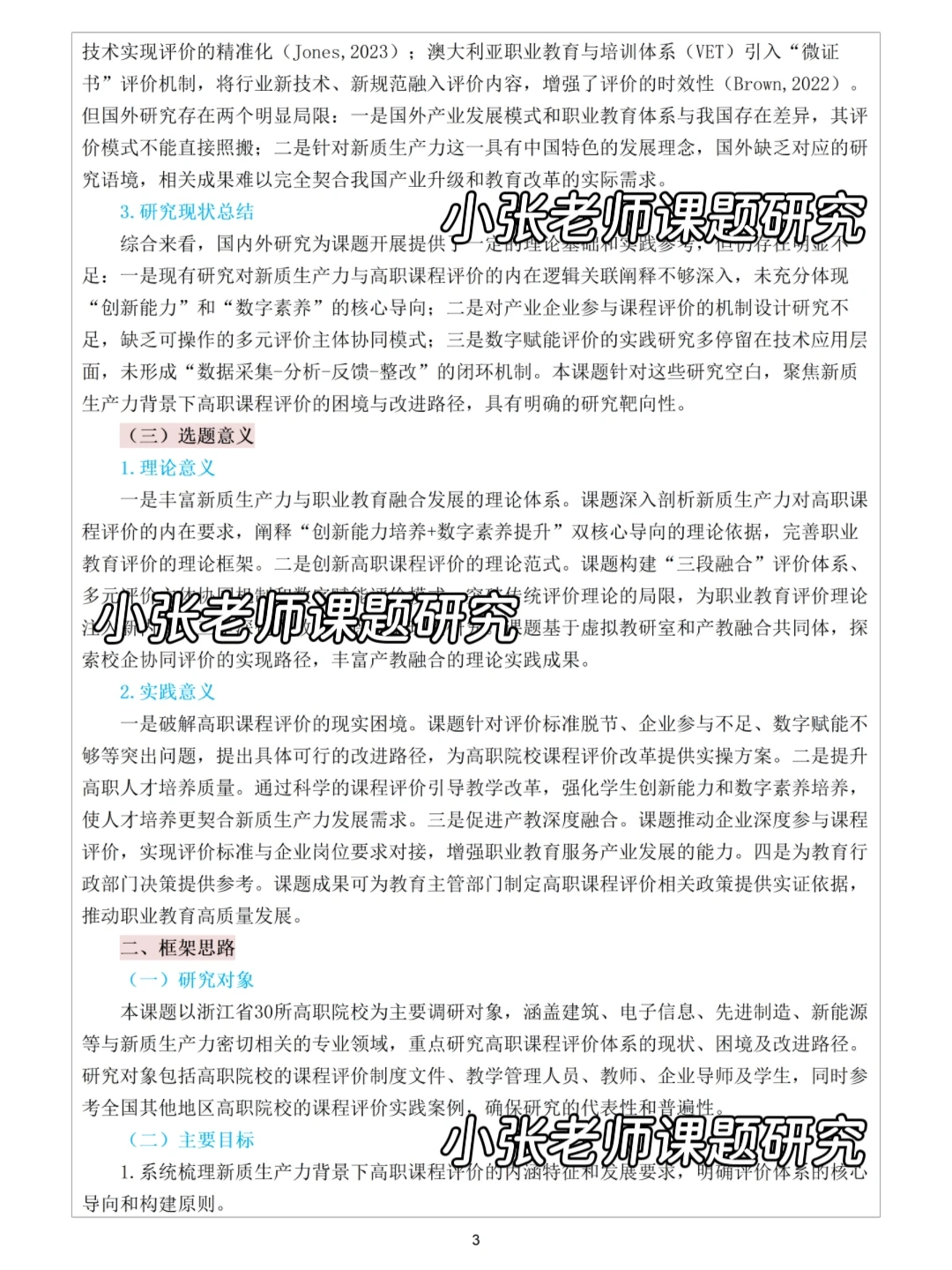 高职教育教学改革专项课题这样写稳了！