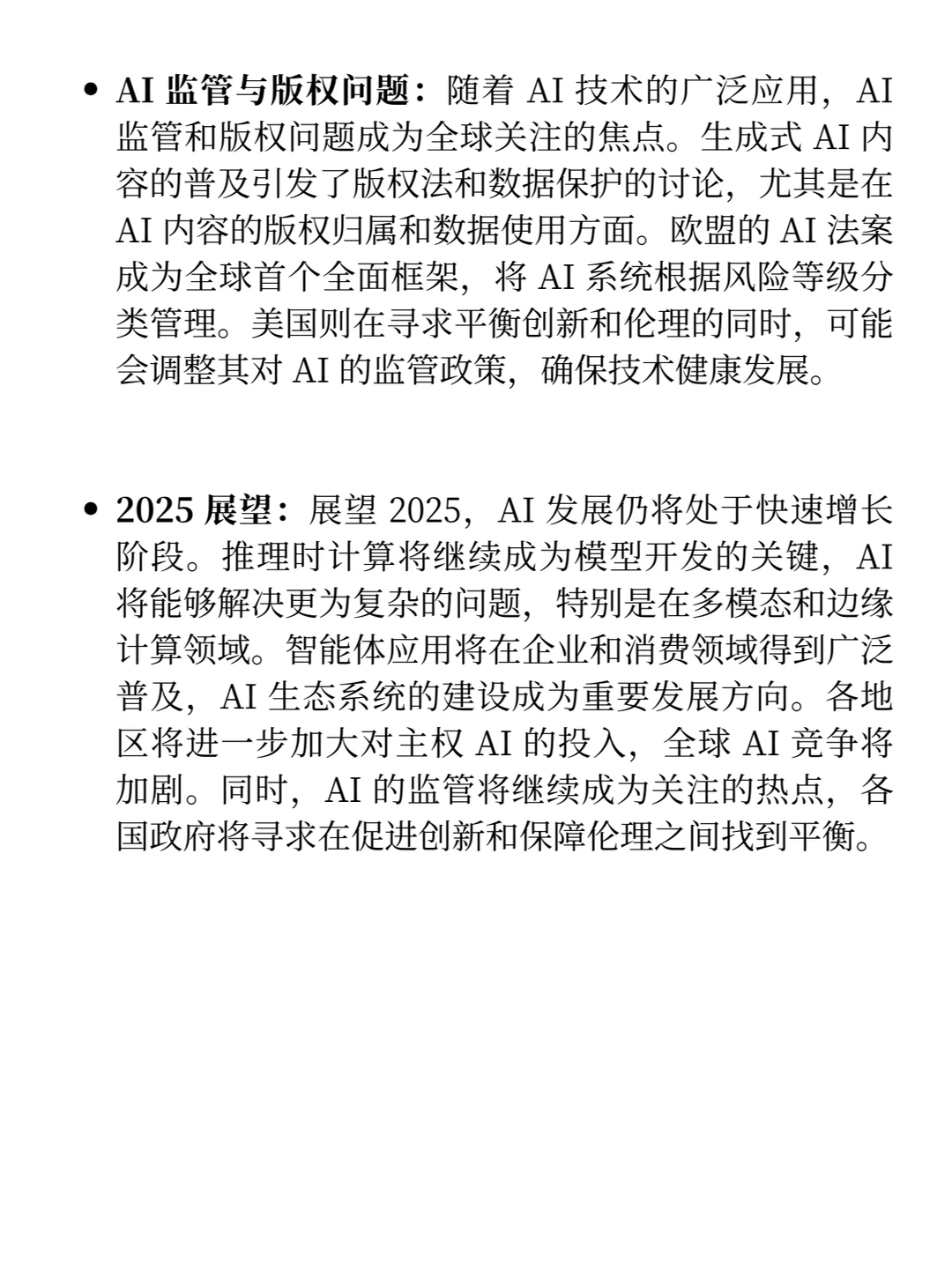 2024 年 AI 发展回顾及 2025 展望