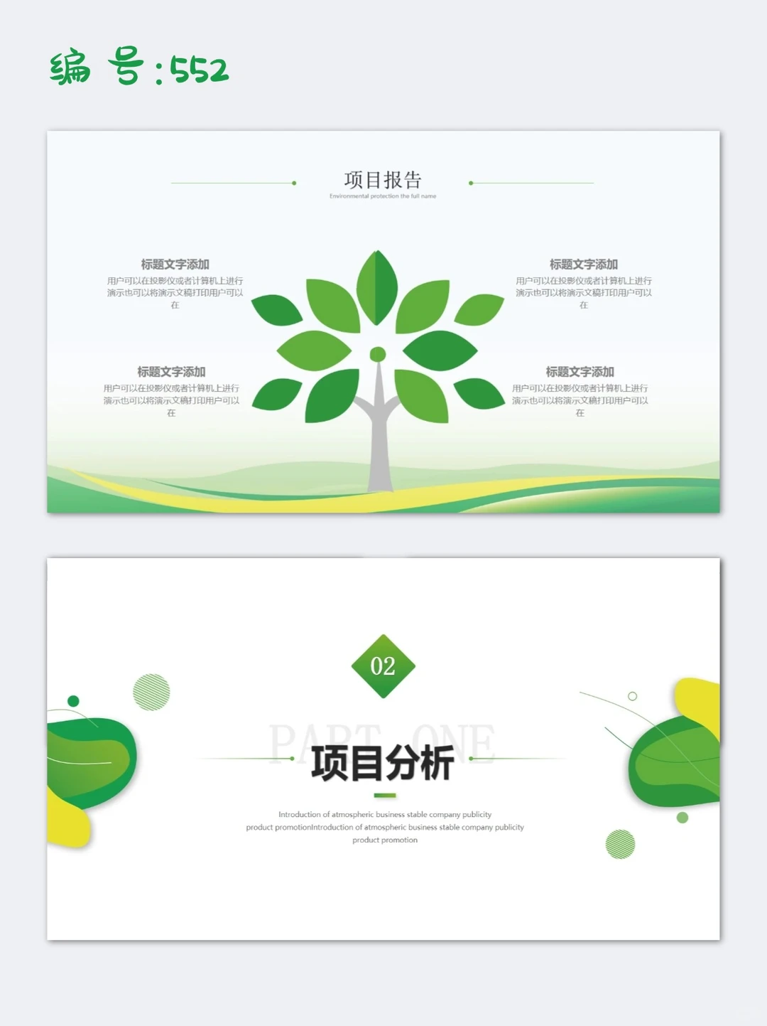 发展现代农业绿色农业项目报告ppt模板