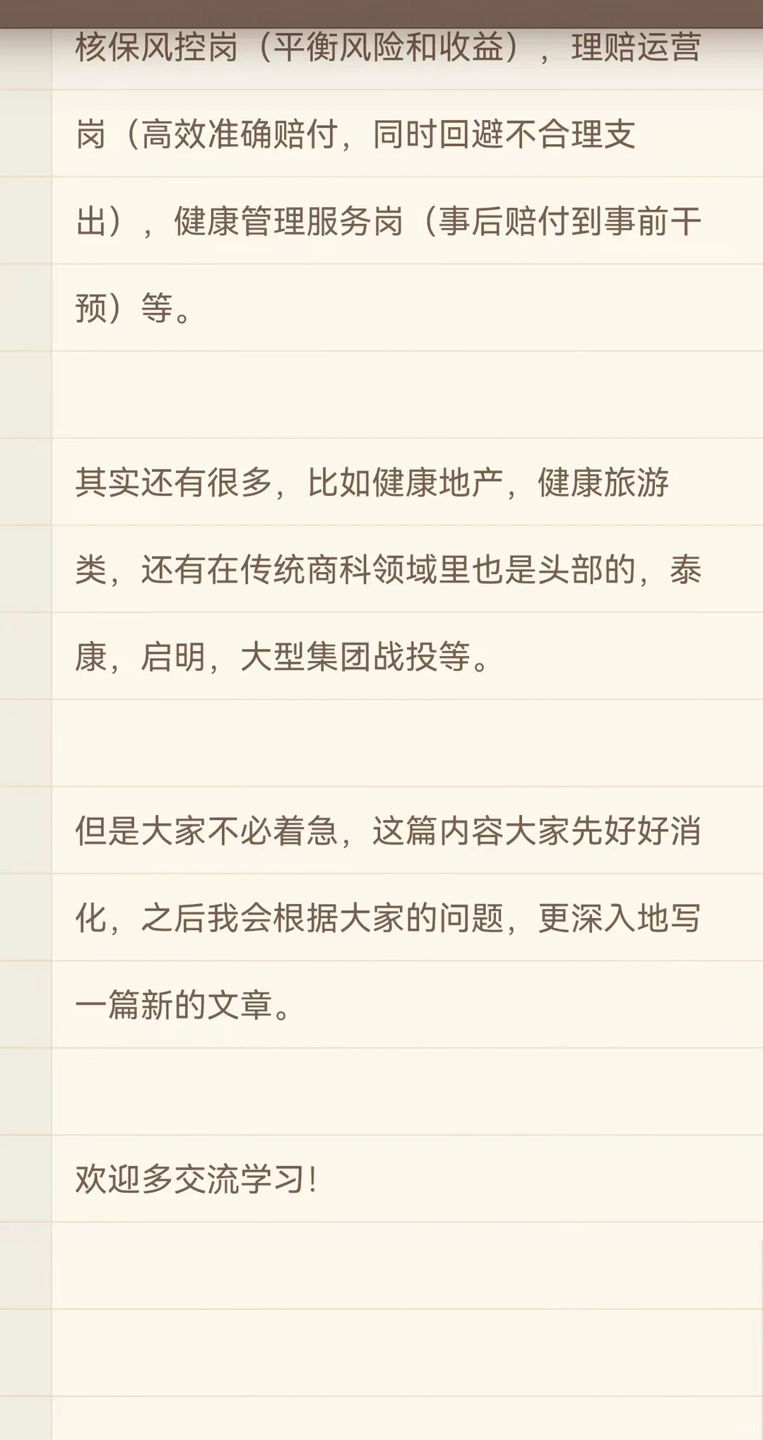 就业新兴赛道大健康：商科生向