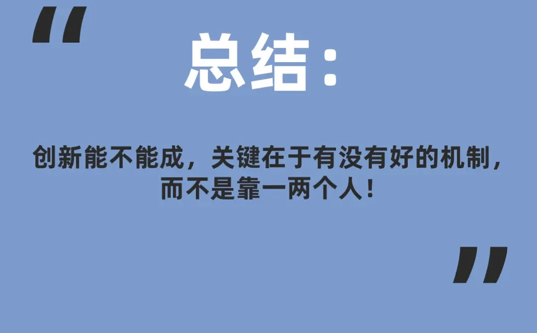 如何突破创新瓶颈,让企业持续增长?