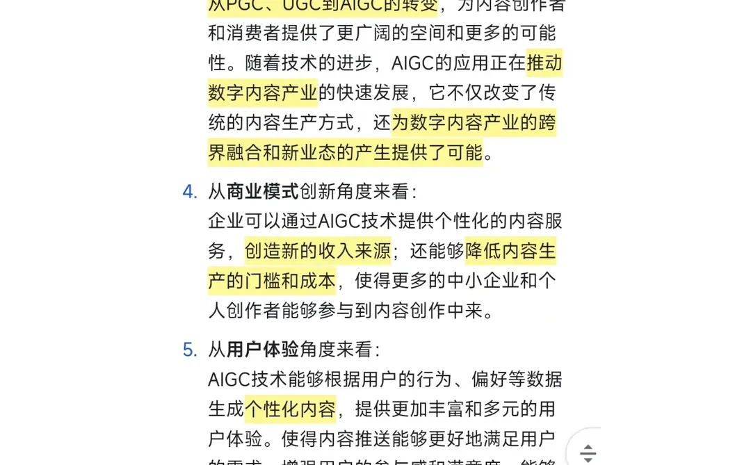 AI产品面试题 | 谈谈你对AIGC的理解