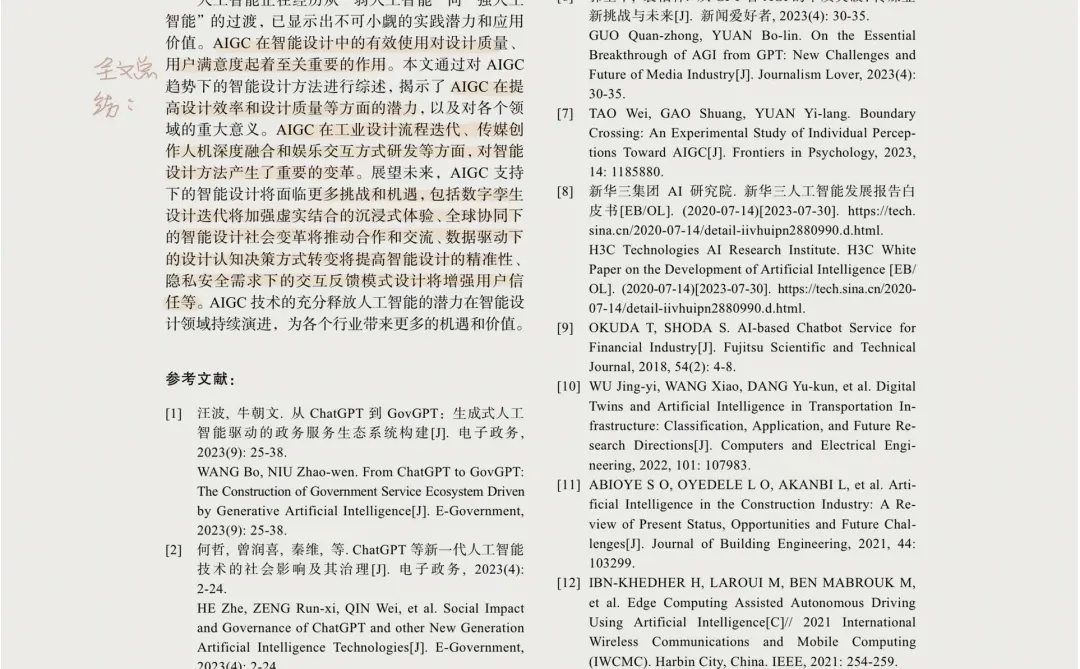 论文·解析|AIGC 技术趋势下设计的现状与发