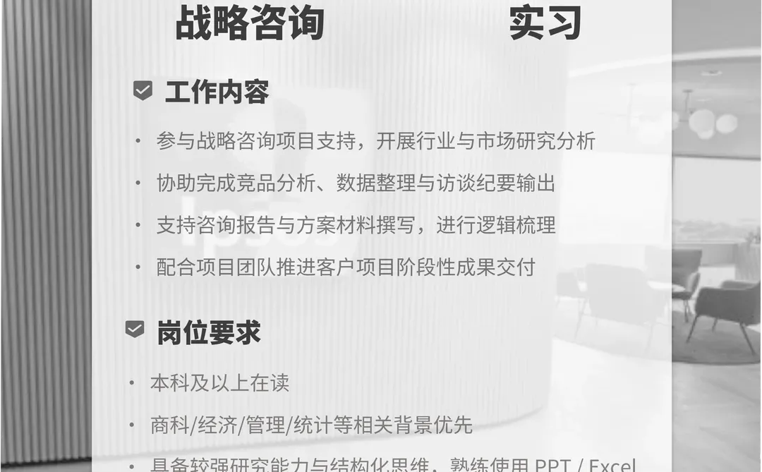 北京战略咨询实习,项目真实?成长快