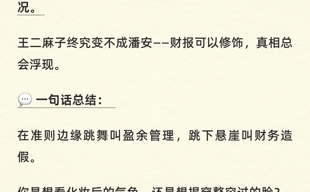 财报PS术大揭秘:盈余管理与财务造假的边界